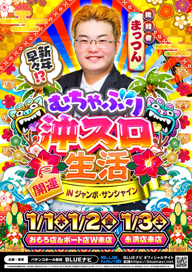 ジャンボポートアイランドの最新情報画像