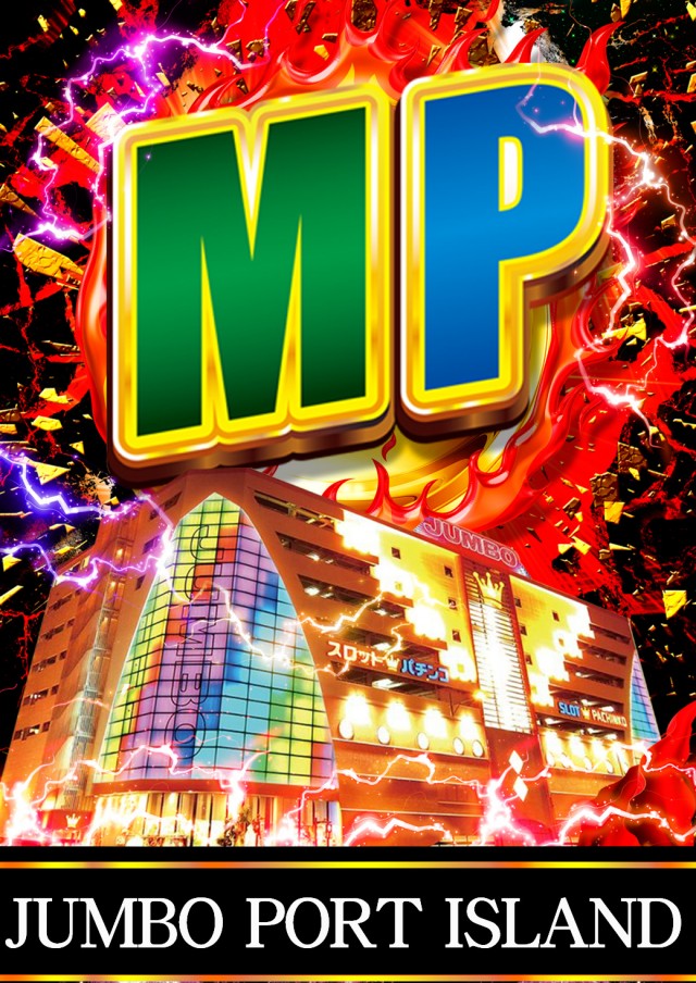 ジャンボポートアイランドの最新情報画像