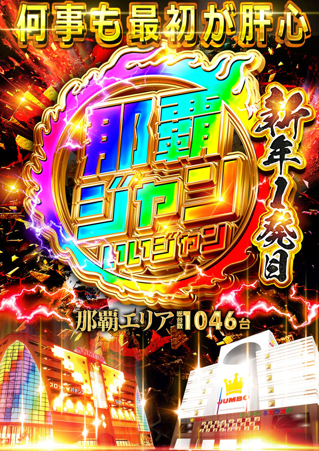 ジャンボポートアイランドの最新情報画像