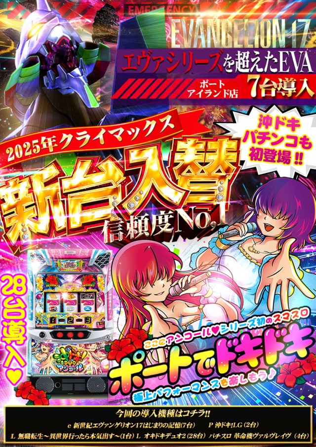 ジャンボポートアイランドの最新情報画像