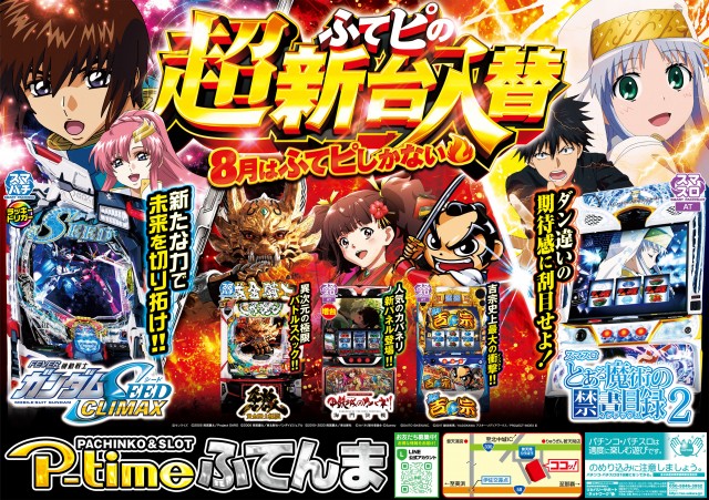 ピータイムふてんまの最新情報画像