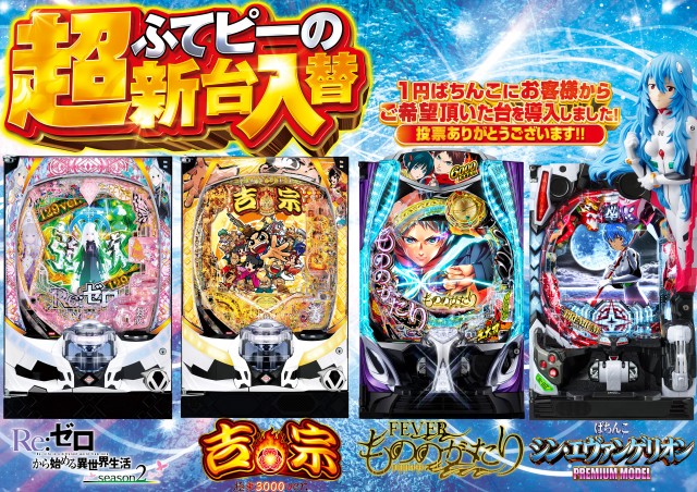ピータイムふてんまの最新情報画像