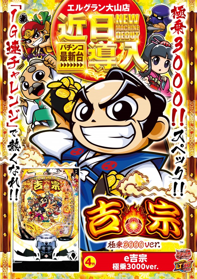 エルグラン大山店の最新情報画像