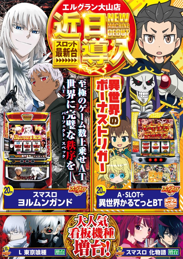 エルグラン大山店の最新情報画像