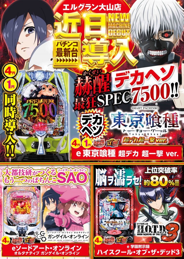 エルグラン大山店の最新情報画像