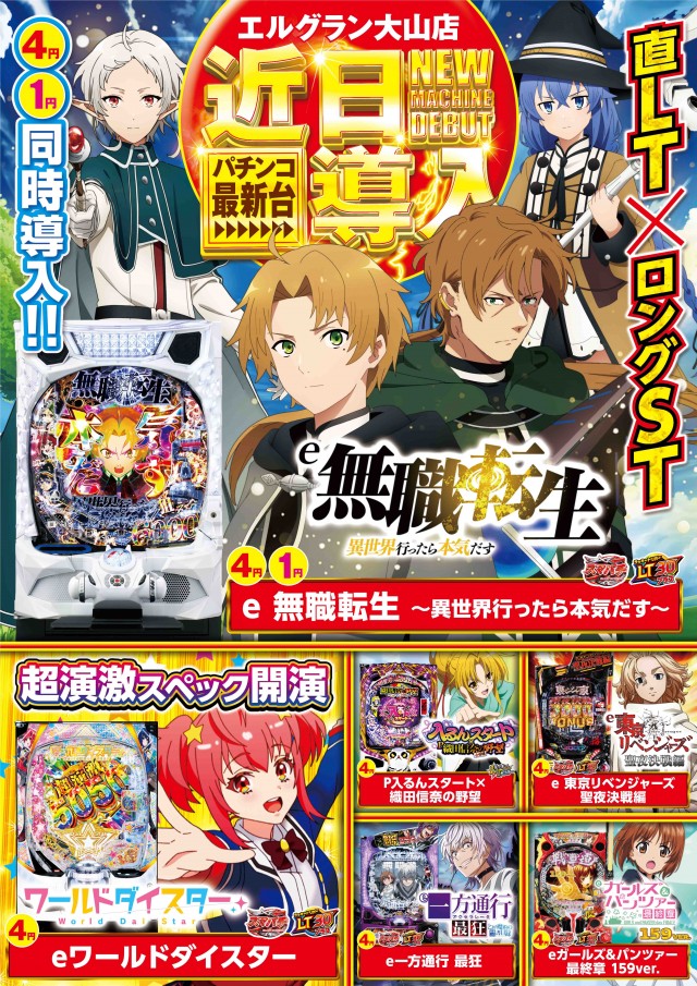 エルグラン大山店の最新情報画像