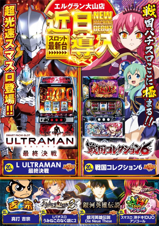 エルグラン大山店の最新情報画像