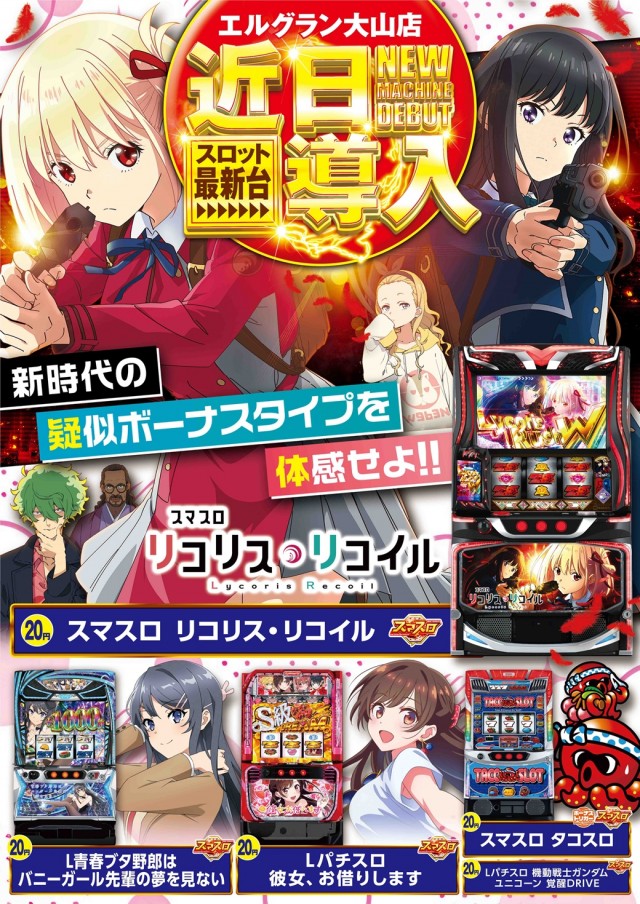 エルグラン大山店の最新情報画像
