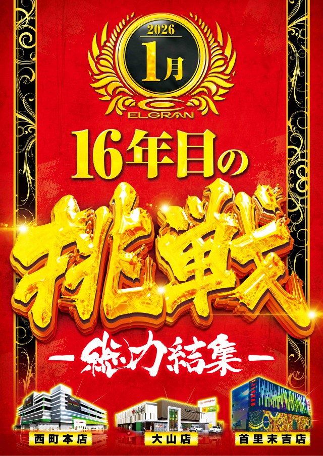 エルグラン大山店の最新情報画像