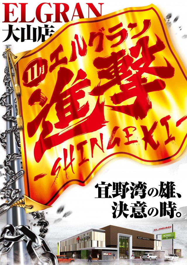 エルグラン大山店の最新情報画像