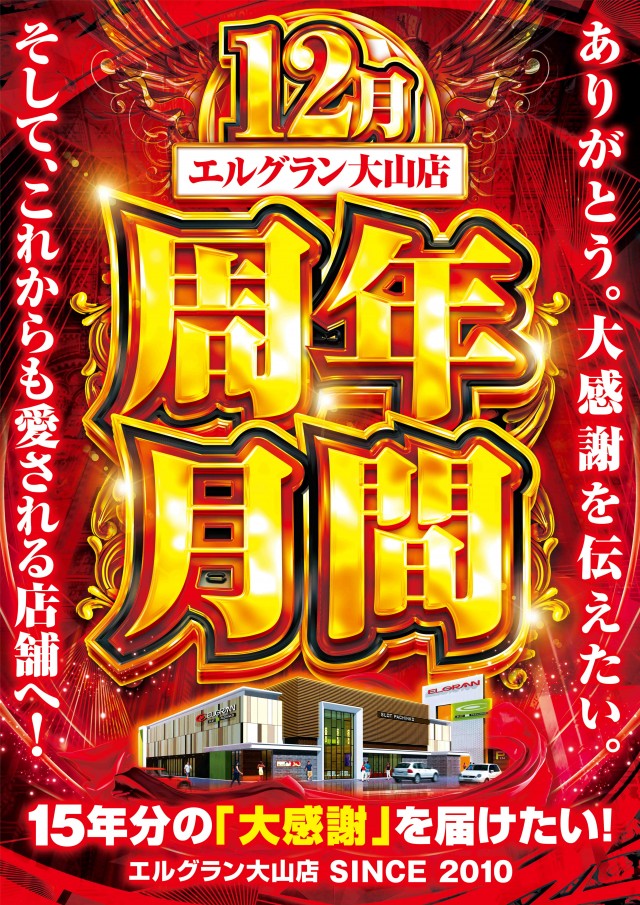 エルグラン大山店の最新情報画像