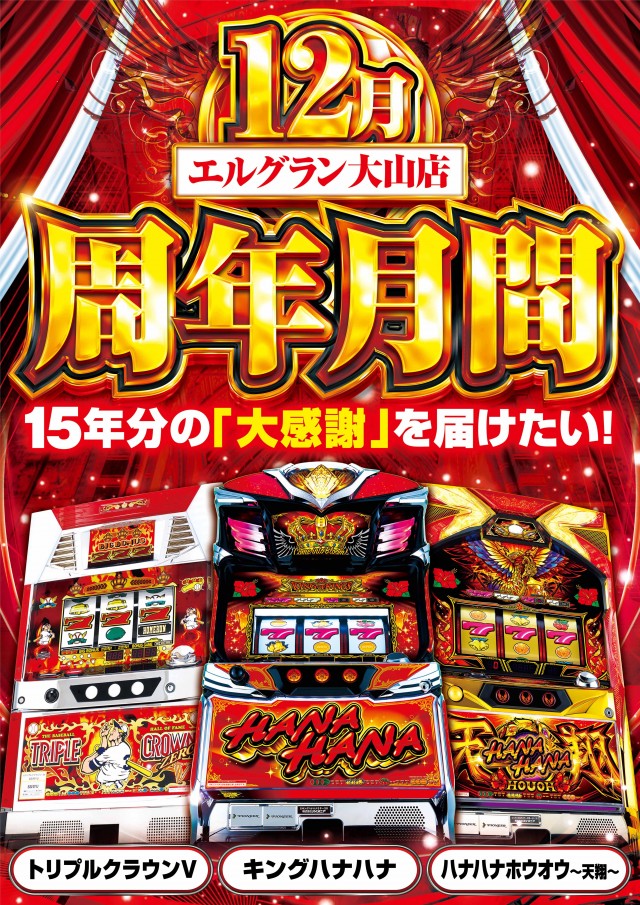 エルグラン大山店の最新情報画像