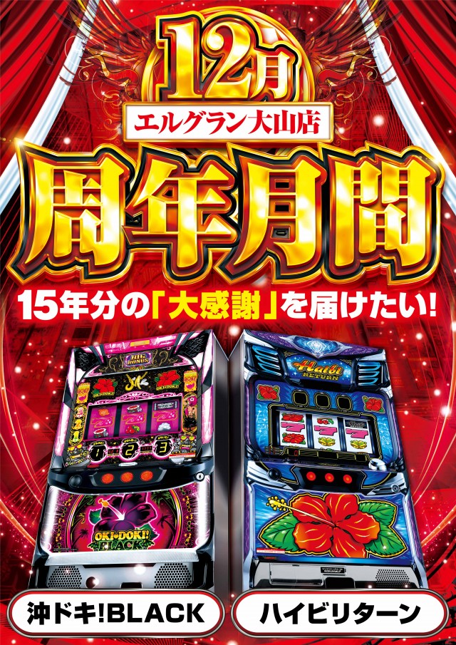 エルグラン大山店の最新情報画像