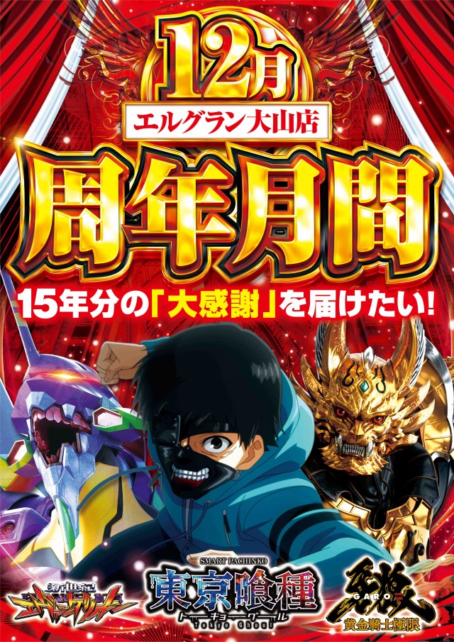 エルグラン大山店の最新情報画像