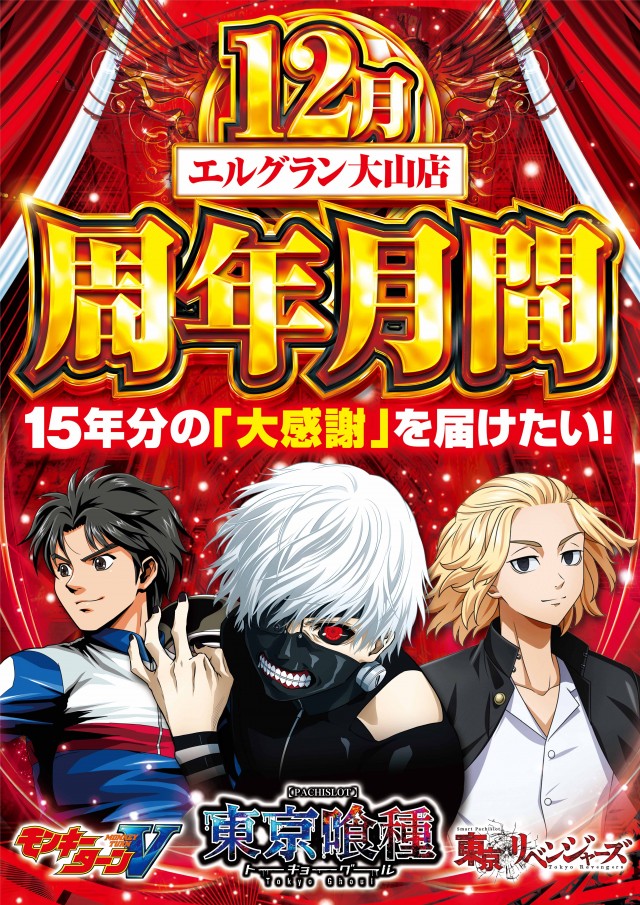 エルグラン大山店の最新情報画像