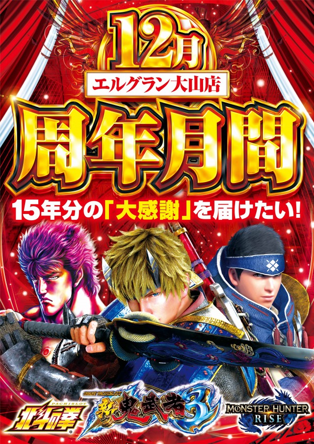 エルグラン大山店の最新情報画像