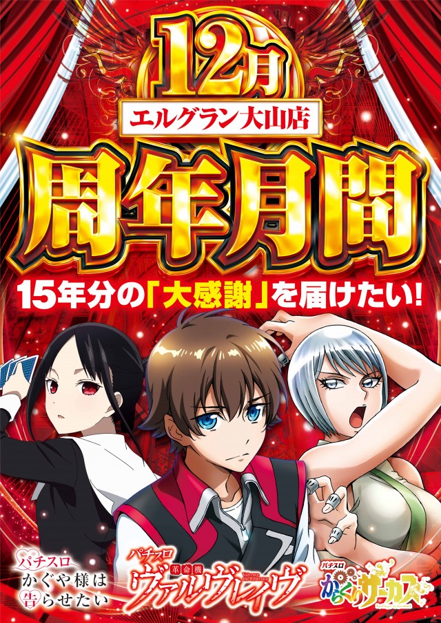 エルグラン大山店の最新情報画像