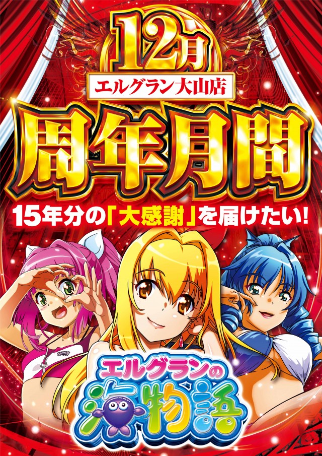 エルグラン大山店の最新情報画像