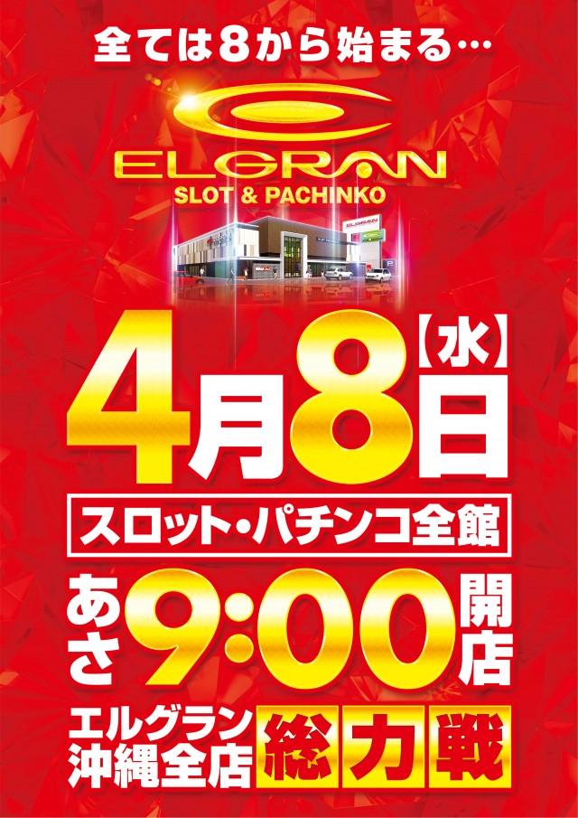 エルグラン大山店の最新情報画像