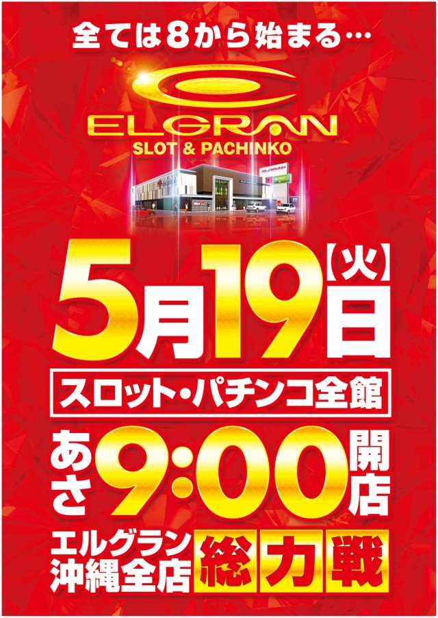 エルグラン大山店の最新情報画像