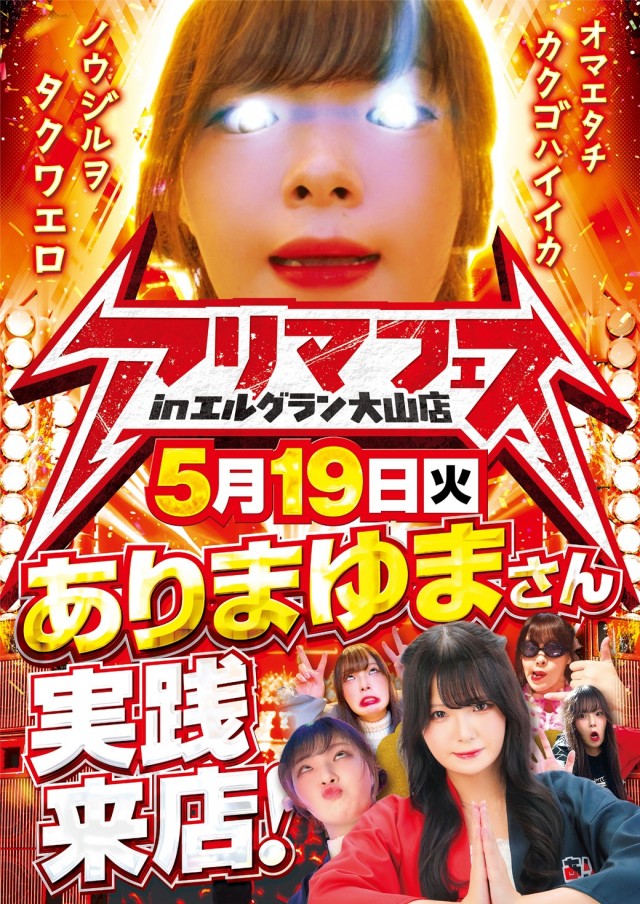 エルグラン大山店の最新情報画像