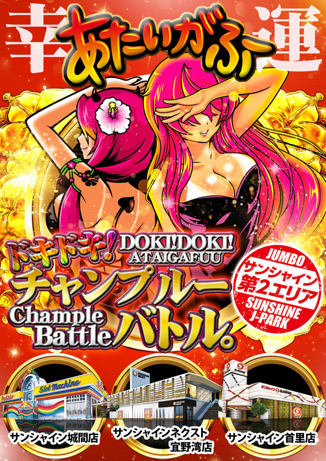 サンシャインNEXT宜野湾の最新情報画像