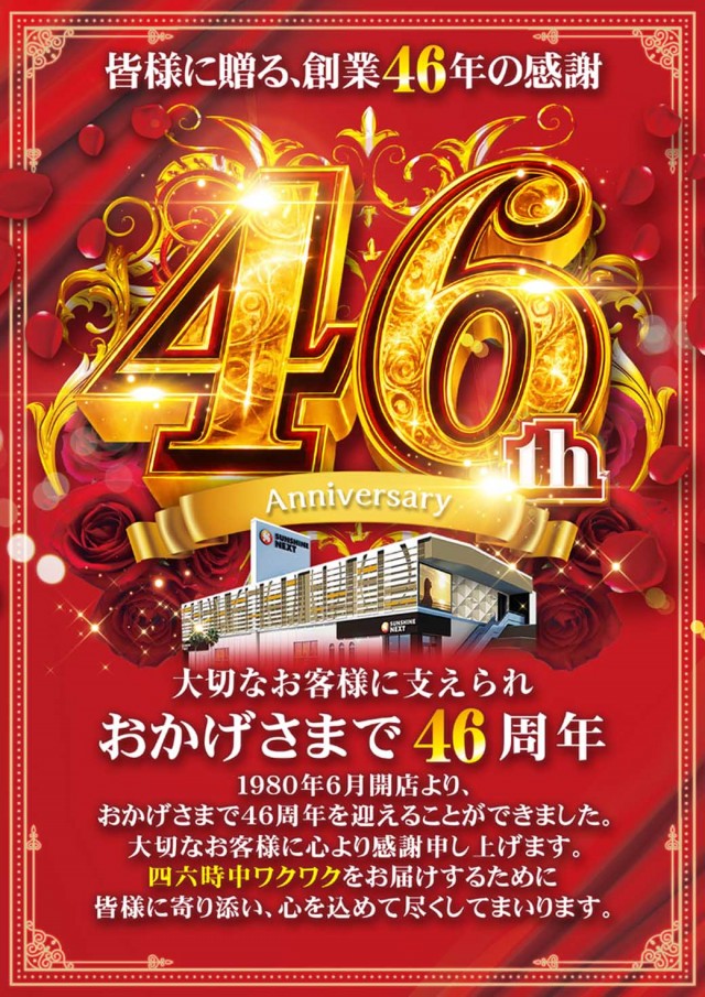 サンシャインNEXT宜野湾の最新情報画像