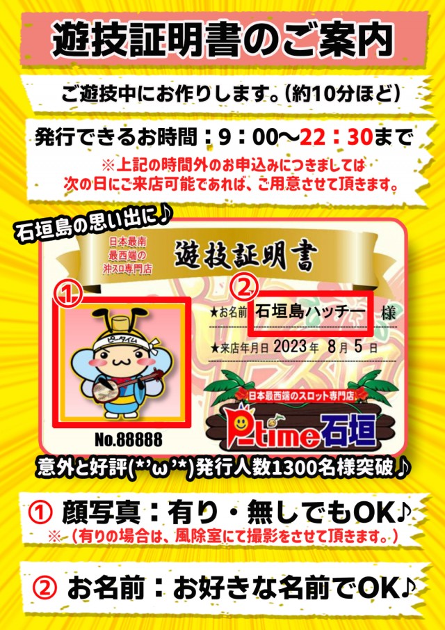 ピータイム石垣店の最新情報画像