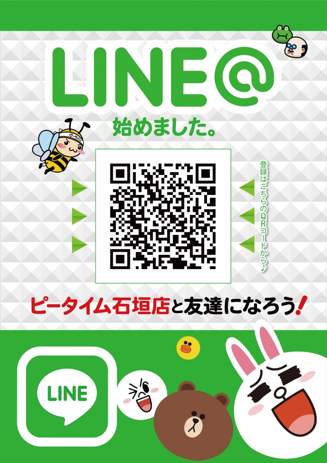 ピータイム石垣店の最新情報画像