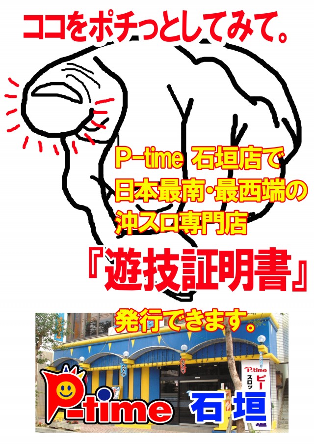 ピータイムやえやまの最新情報画像