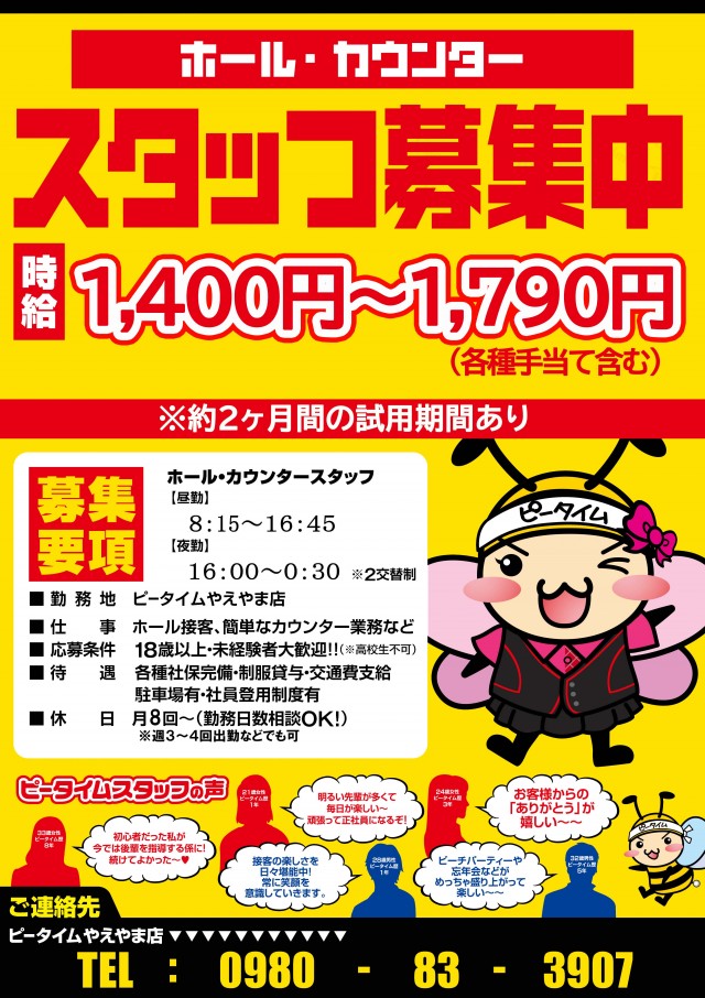 ピータイムやえやまの最新情報画像