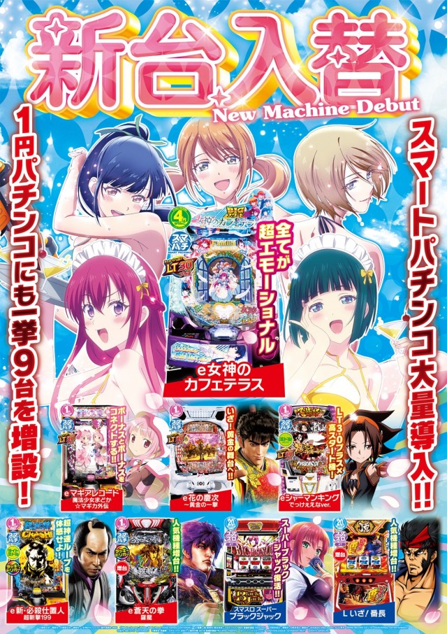 ピータイムやえやまの最新情報画像