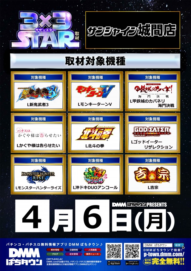 サンシャイン城間店の最新情報画像