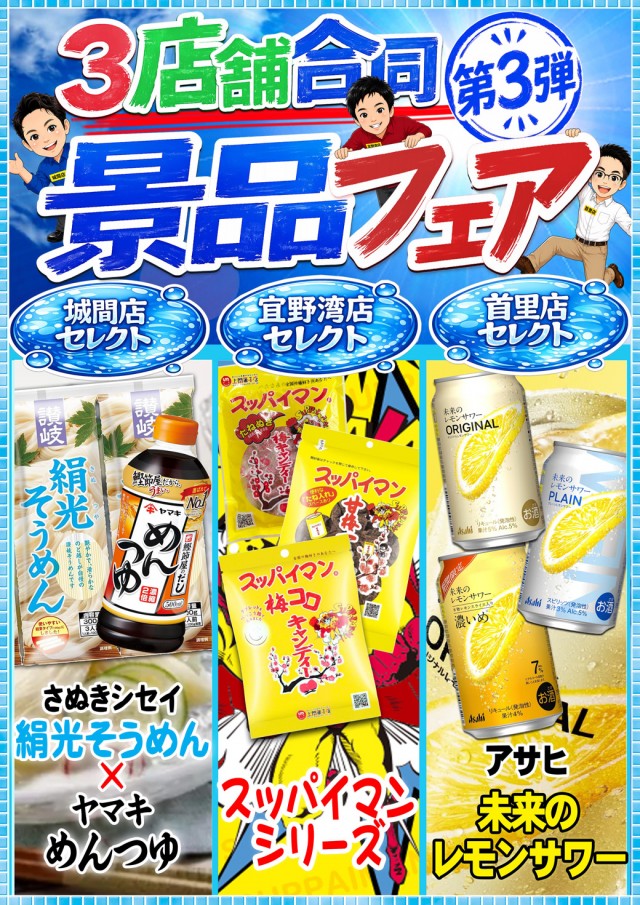 サンシャイン城間店の最新情報画像
