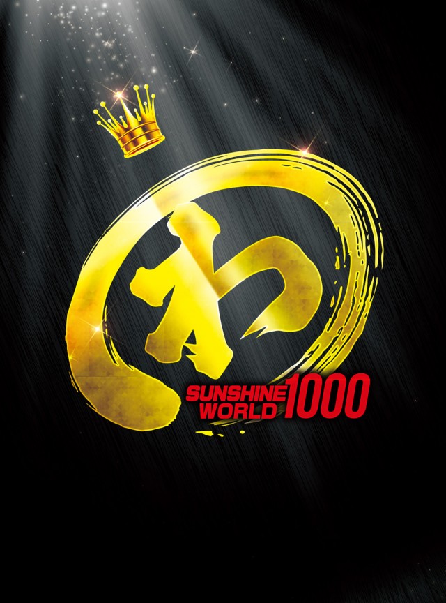 サンシャイン城間店の最新情報画像