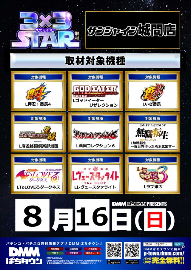 サンシャイン城間店の最新情報画像