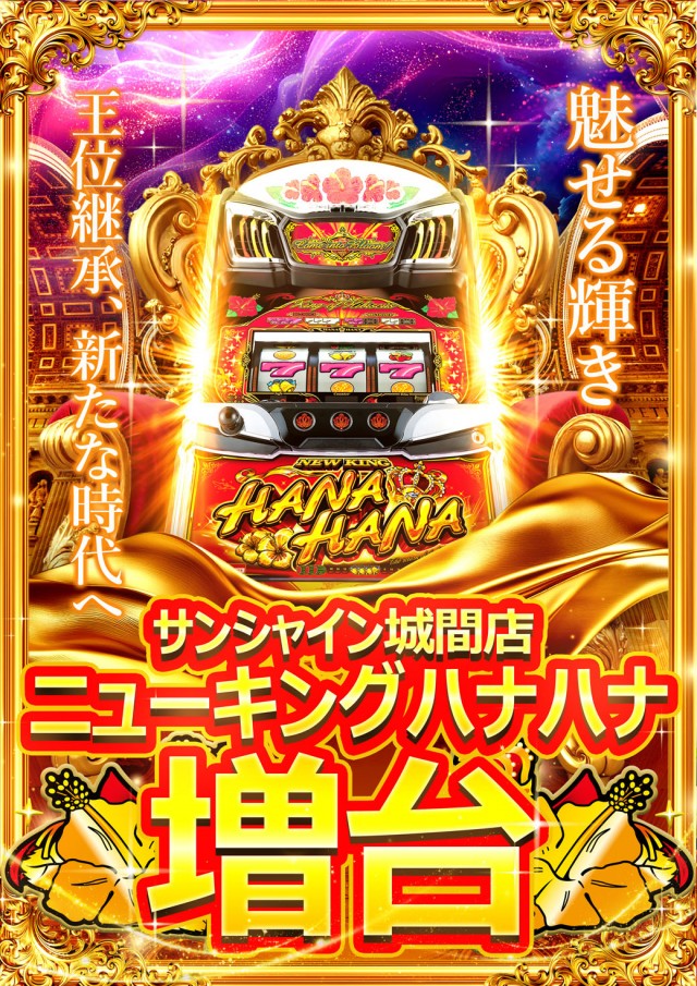 サンシャイン城間店の最新情報画像