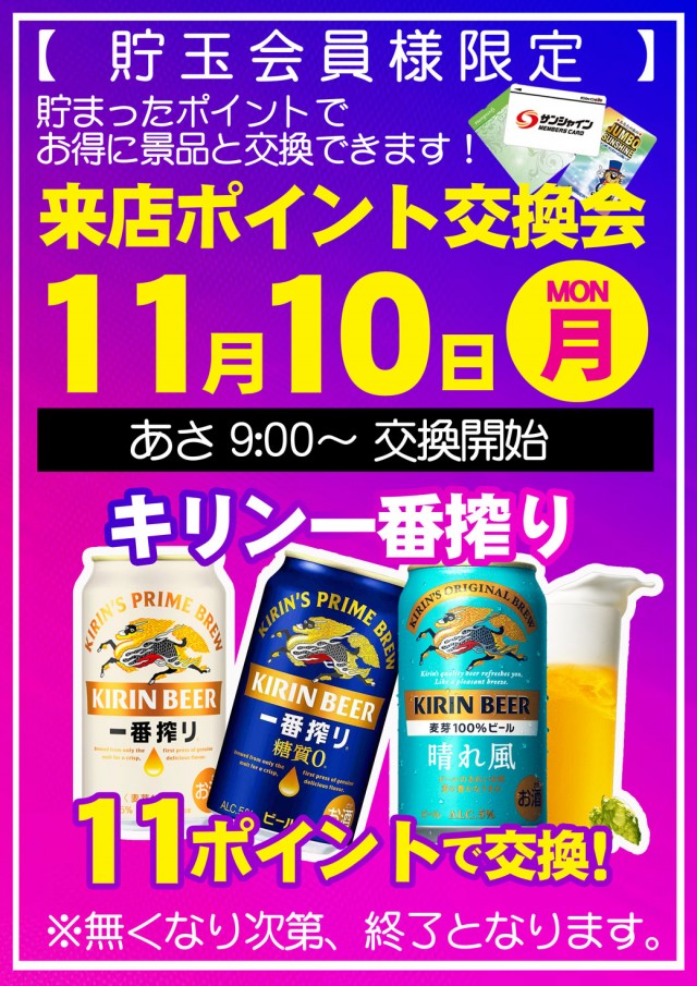 サンシャイン城間店の最新情報画像