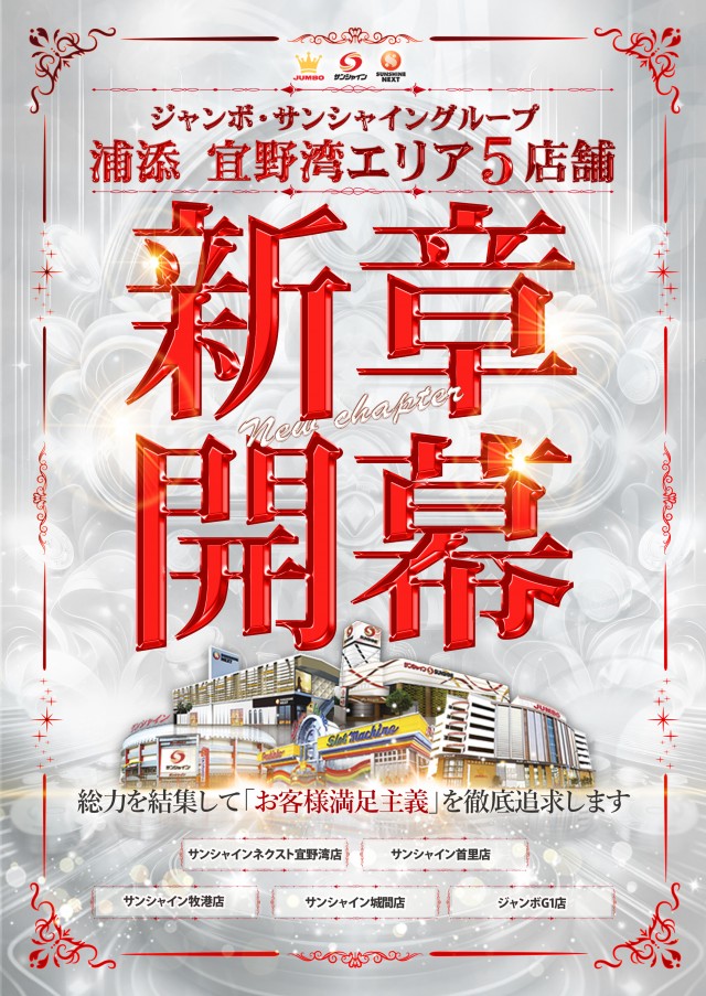 サンシャイン城間店の最新情報画像