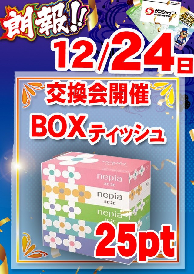 サンシャイン城間店の最新情報画像