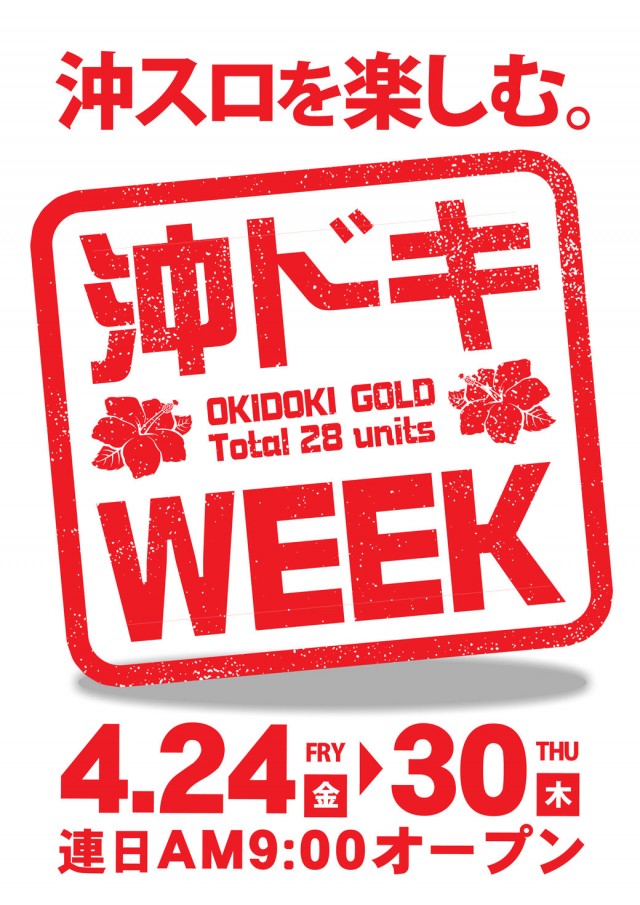 サンシャイン城間店の最新情報画像