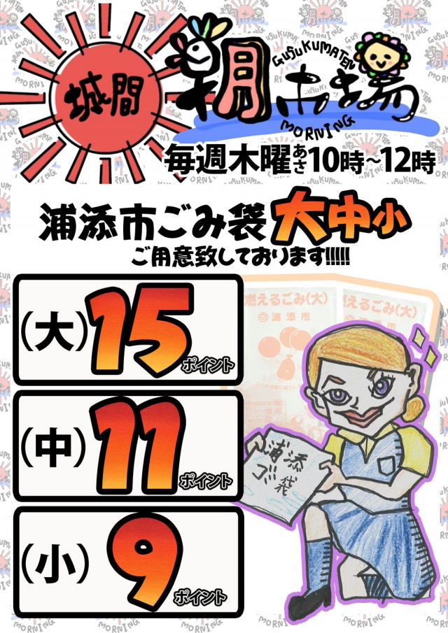 サンシャイン城間店の最新情報画像