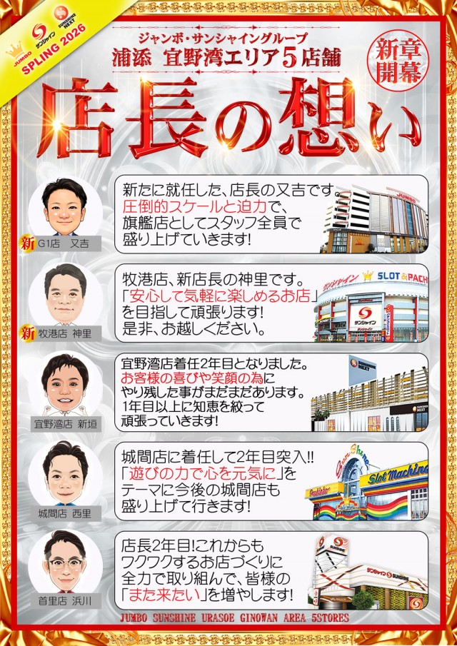 サンシャイン城間店の最新情報画像