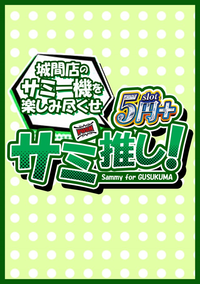 サンシャイン城間店の最新情報画像