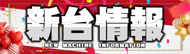 サンシャイン牧港店の最新情報画像