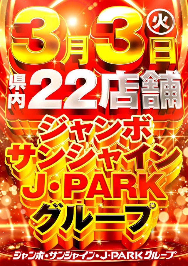 フロアマップ公開中】サンシャイン首里店 | 浦添市 儀保駅 | パチンコ