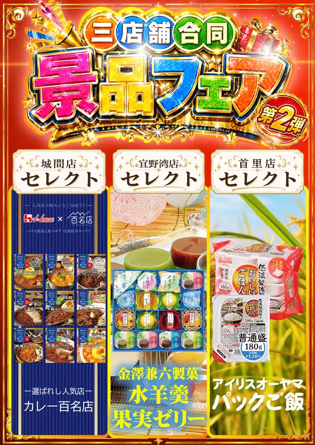 サンシャイン首里店の最新情報画像
