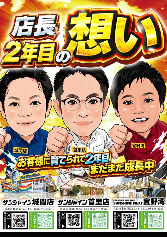 サンシャイン首里店の最新情報画像