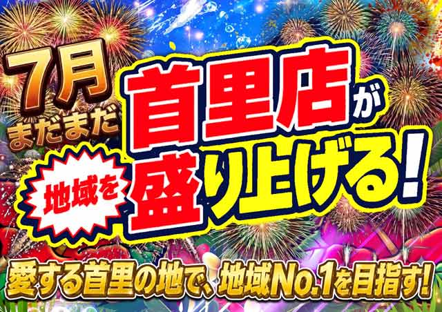 サンシャイン首里店の最新情報画像