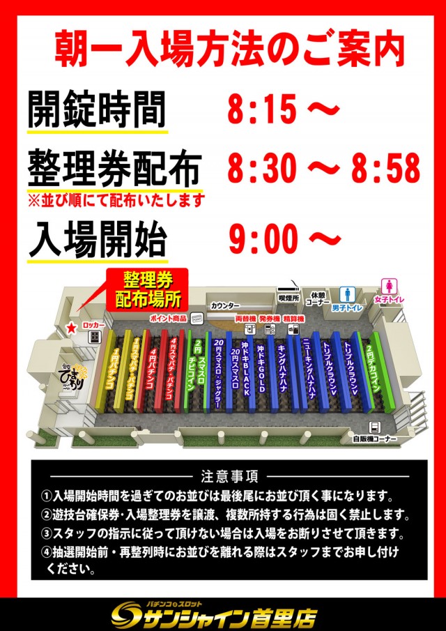 サンシャイン首里店の最新情報画像